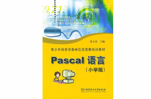 Pascal 语言