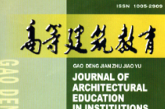 高等建筑教育