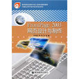 FrontPage2003网页设计与製作