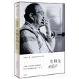 史铁生的日子