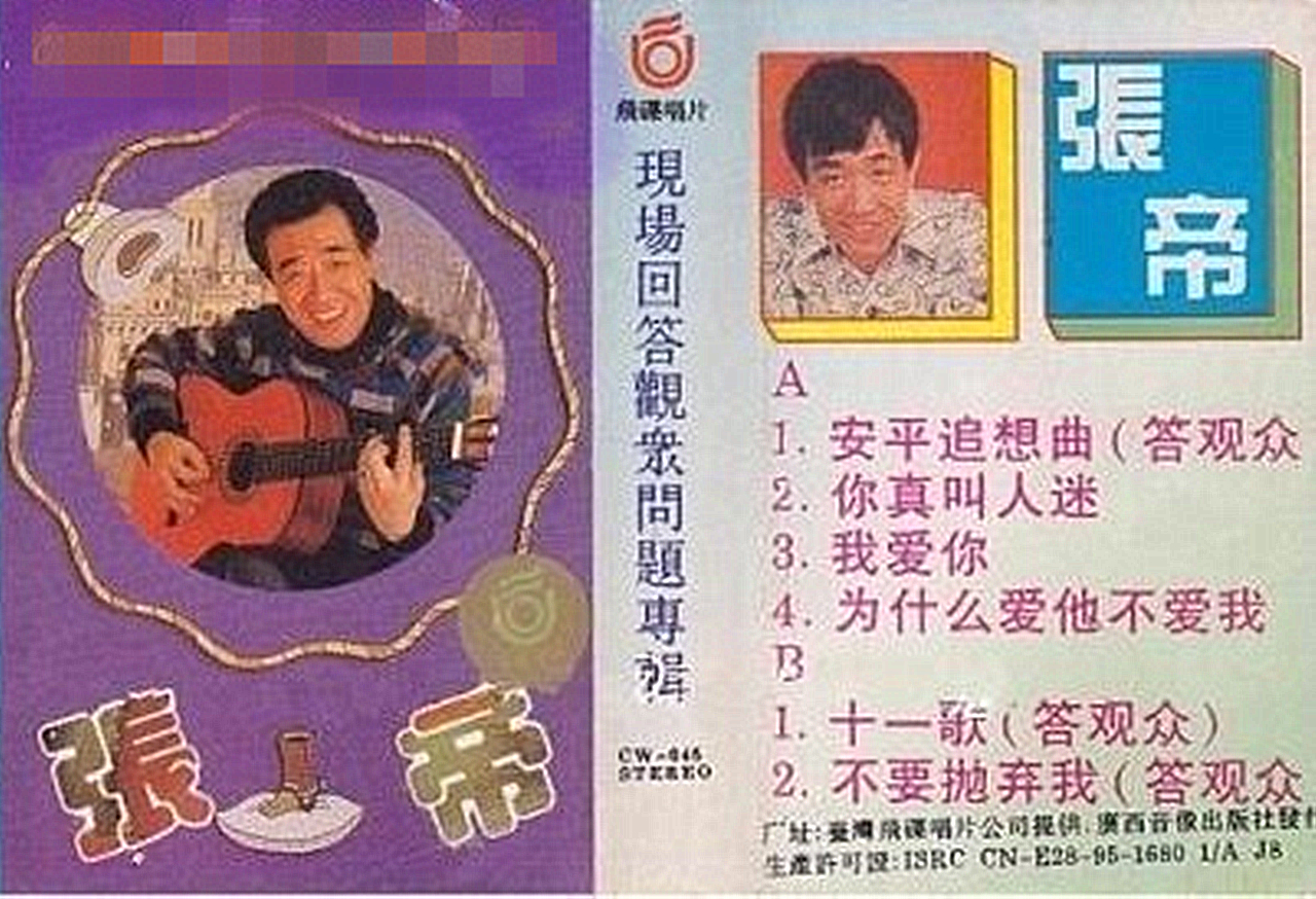 不要抛弃我(张帝演唱歌曲)