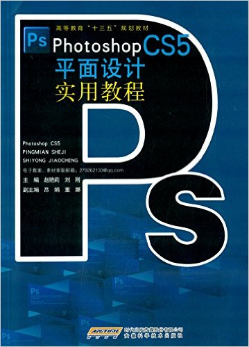 Photoshop cs5平面设计实用教程