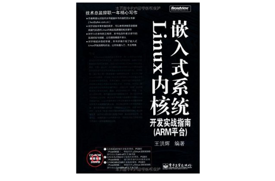 嵌入式系统Linux核心开发实战指南