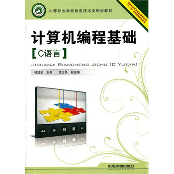 计算机编程基础（C语言）