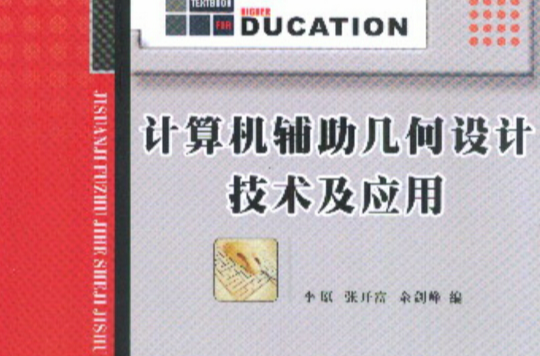 计算机辅助几何设计技术及套用