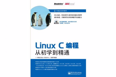 Linux C编程从初学到精通