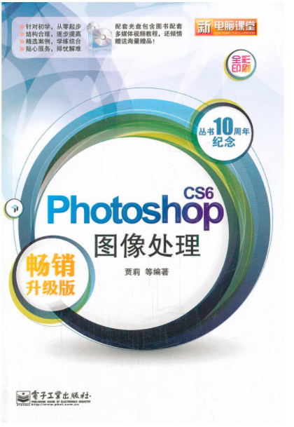 Photoshop CS6图像处理