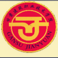 甘肃建筑职业技术学院