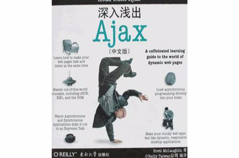 深入浅出Ajax（中文版）