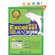 Excel2010中文版办公专家从入门到精通