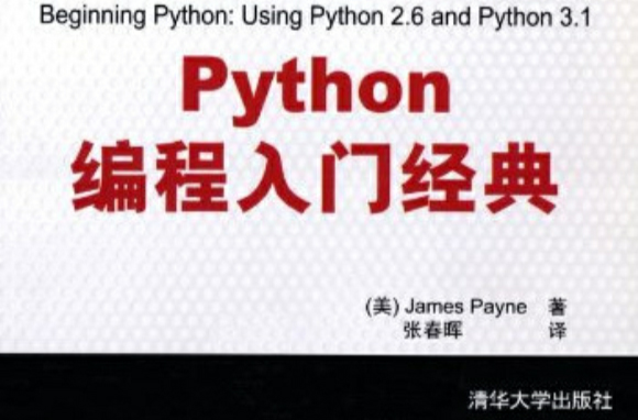 Python编程入门经典