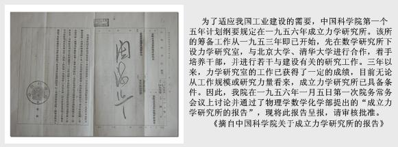 “中国科学院关于成立力学研究所”的申请 “中国科学院关于成立力学研究所”的申请
