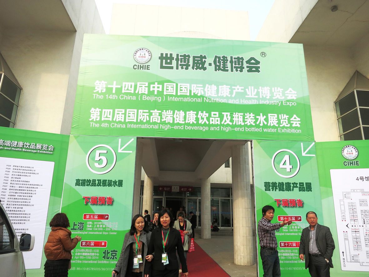 2013第四届北京国际高端水展览会