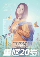 重返20岁(2018年韩东君、胡冰卿主演电视剧)
