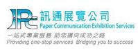香港讯通展览公司 香港讯通展览公司