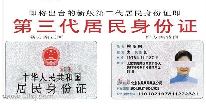 第三代身份证