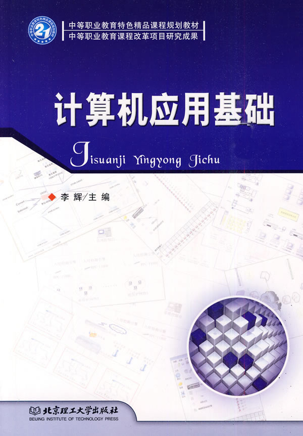计算机套用基础（会计专业）