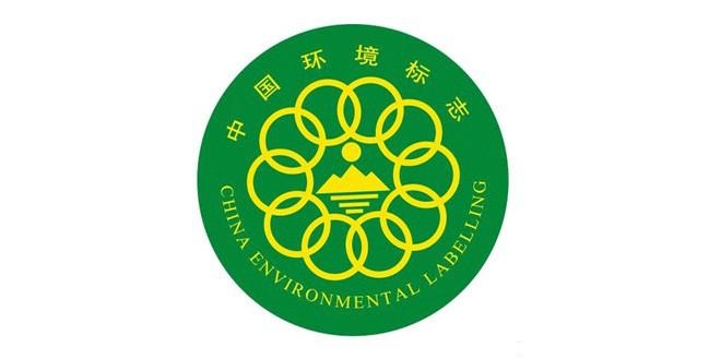 中国环境标誌认证