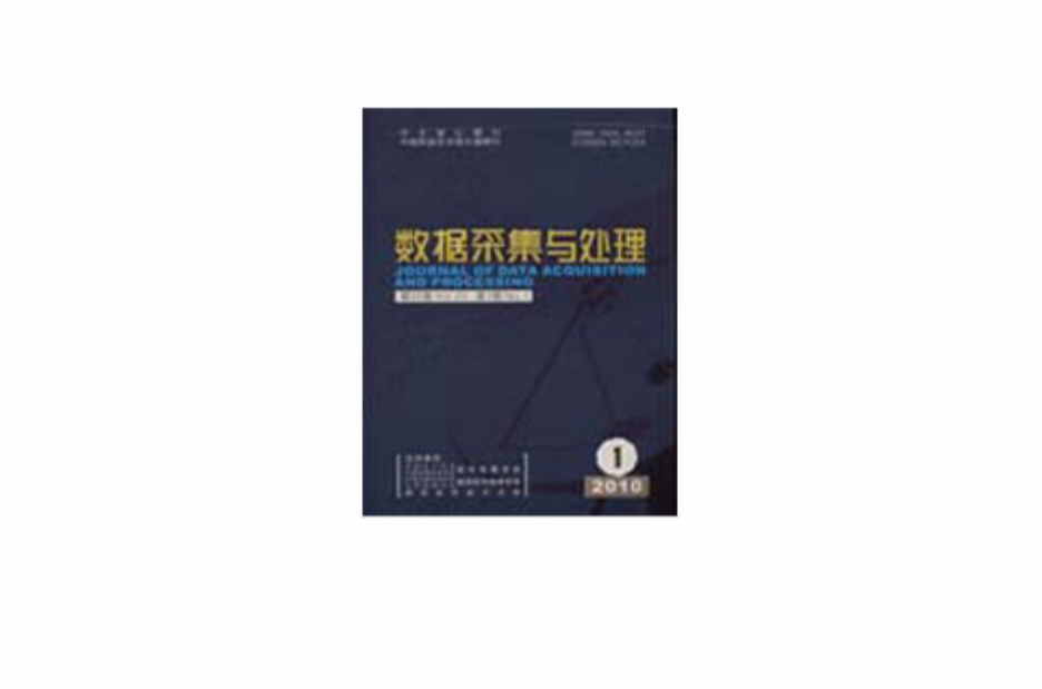 数据採集与处理
