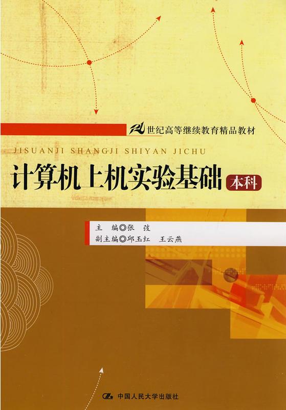 计算机上机实验基础