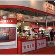 第七届中国（广州）国际食品饮料展
