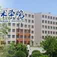石家庄职业技术学院机电工程系
