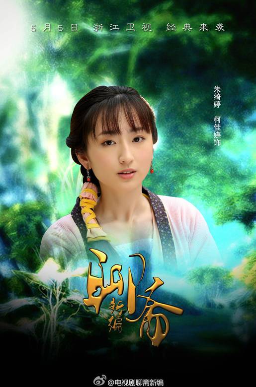 聊斋新编(聊斋新编之连琐、恆娘)