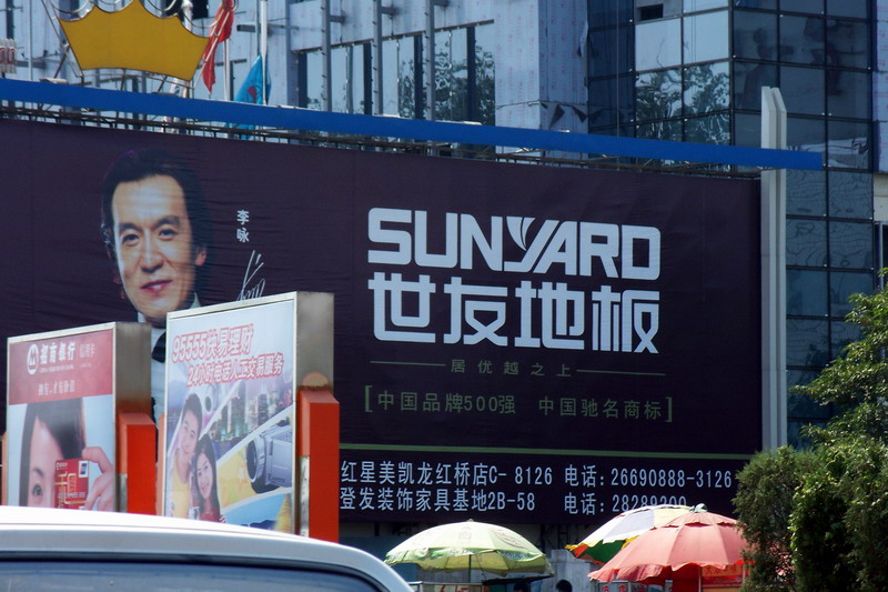 名人广告 名人广告