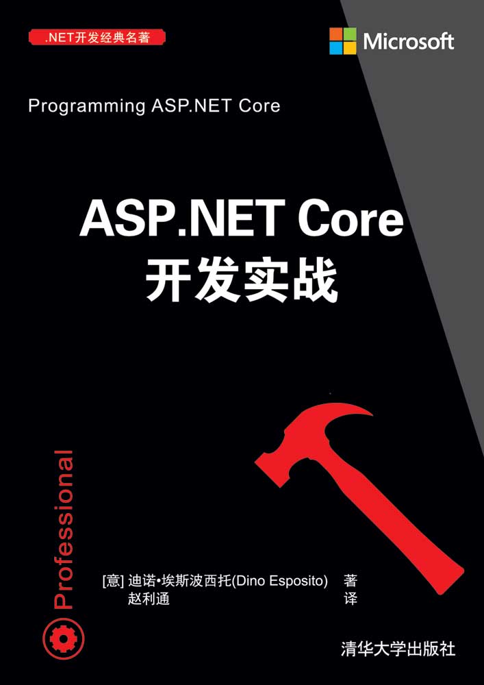 ASP.NET Core开发实战 ASP.NET Core开发实战