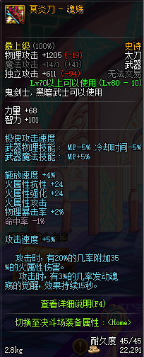 冥炎刀-魂殇 冥炎刀-魂殇