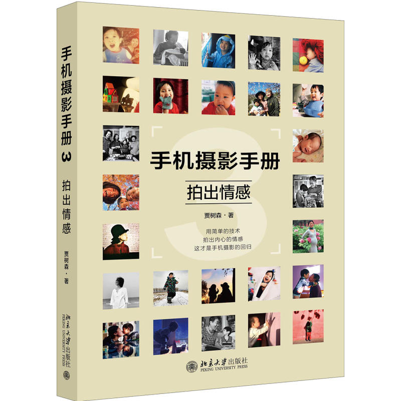 手机摄影手册3——拍出情感