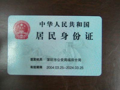 身份证有效期 身份证有效期