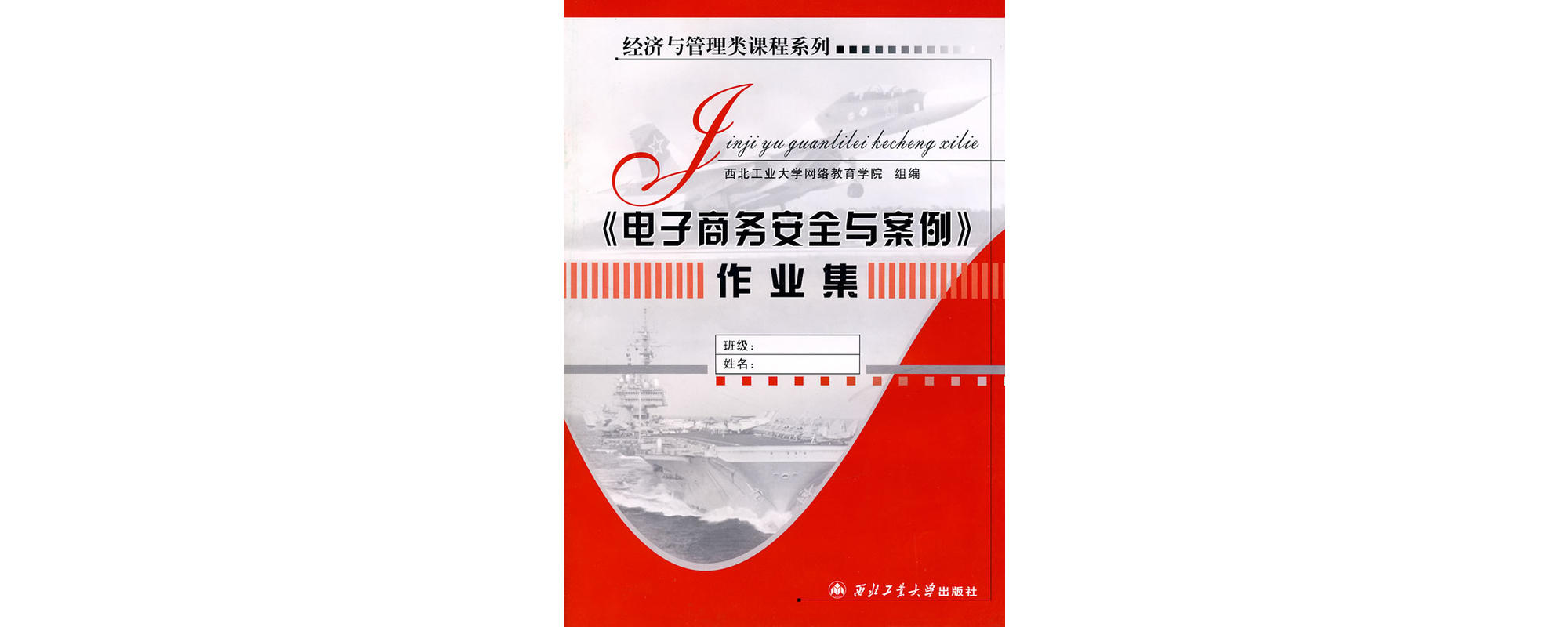 电子商务安全与案例