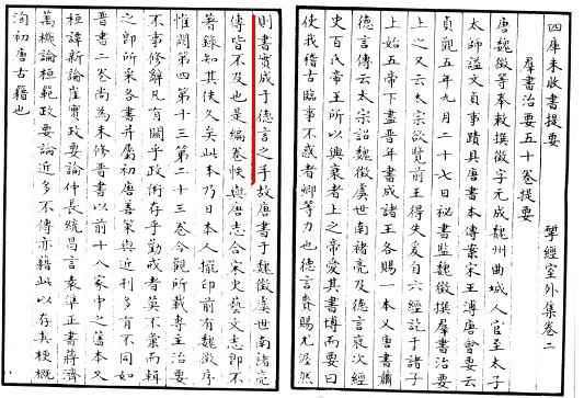 四库未收书提要 羣书治要提要 四库未收书提要 羣书治要提要