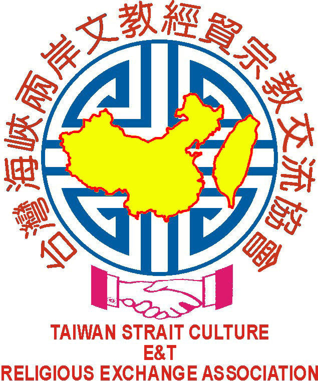 台湾海峡两岸文教经贸宗教交流协会
