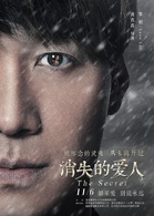 消失爱人