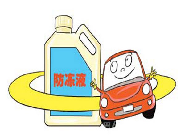 汽车防冻液