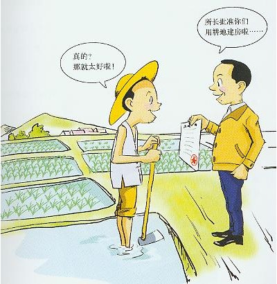 土地徵用费