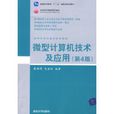 微型计算机技术及套用