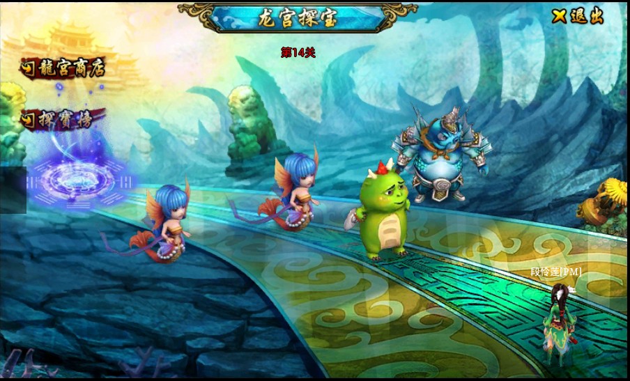 龙宫探宝 龙宫探宝
