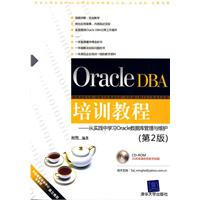 OracleDBA培训教程:从实践中学习Oracle资料库管理与维护 OracleDBA培训教程:从实践中学习Oracle资料库管理与维护
