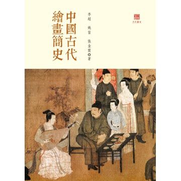 中国古代绘画简史