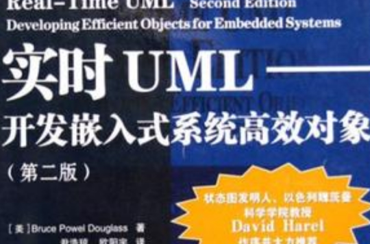 实时UML