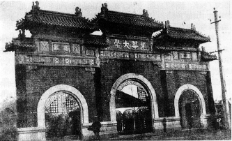 光华大学 光华大学
