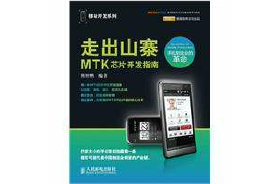 MTK晶片开发指南