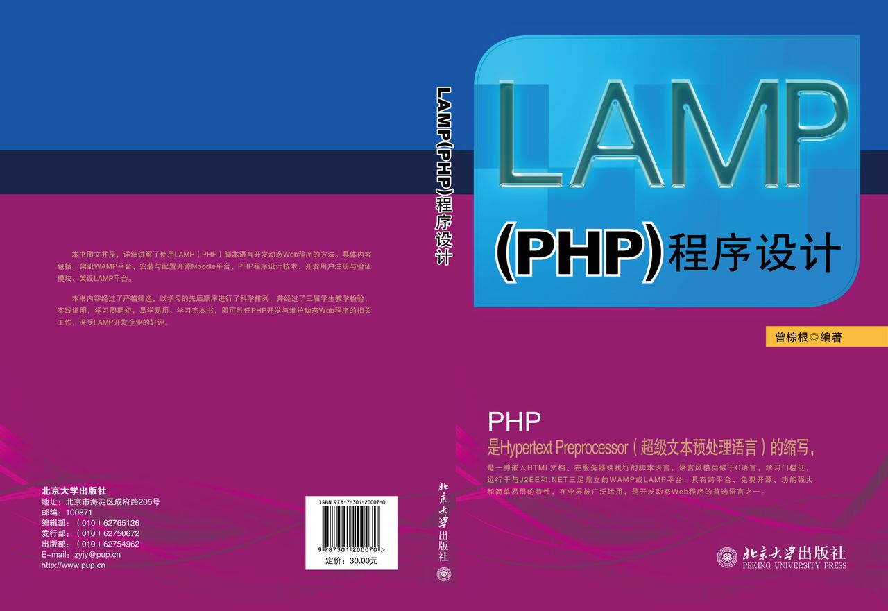 PHP程式设计(北京大学出版社2012年版图书)