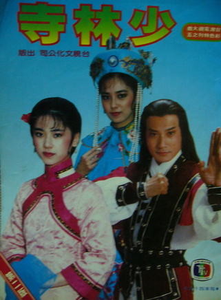 石修
