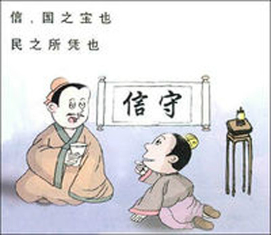 中华诚信小故事