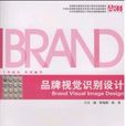 品牌视觉识别设计