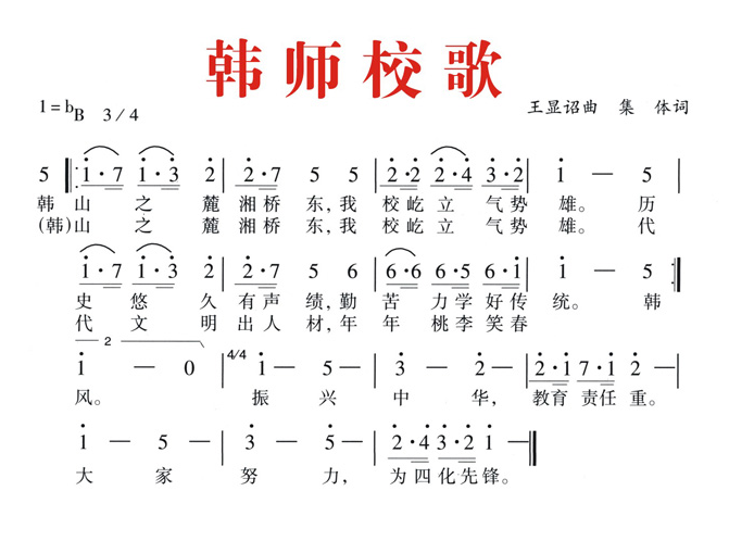 校歌